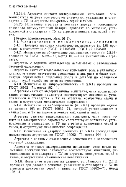 ГОСТ 26416-85