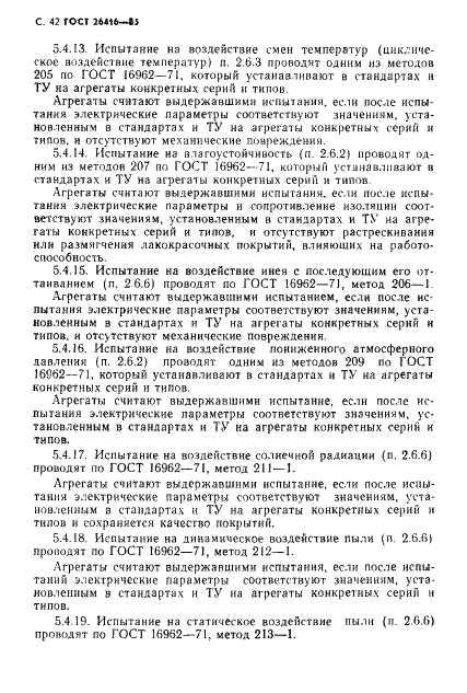 ГОСТ 26416-85