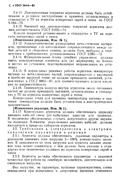 ГОСТ 26416-85