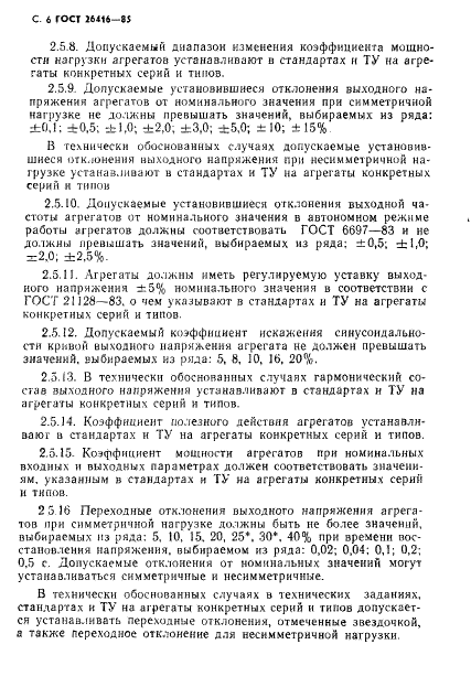 ГОСТ 26416-85