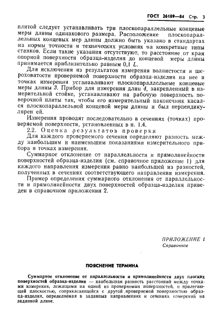 ГОСТ 26189-84