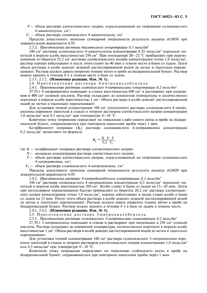 ГОСТ 16923-83