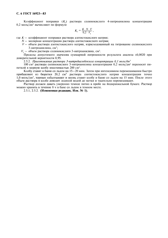 ГОСТ 16923-83