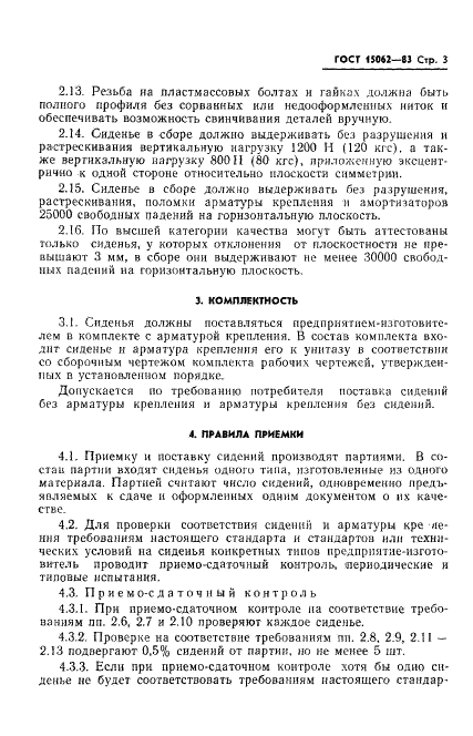ГОСТ 15062-83