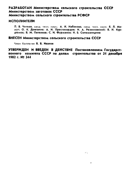 ГОСТ 25627-83
