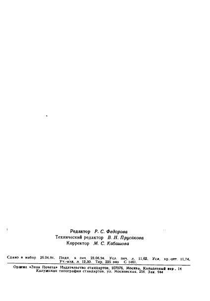  25702.18-83