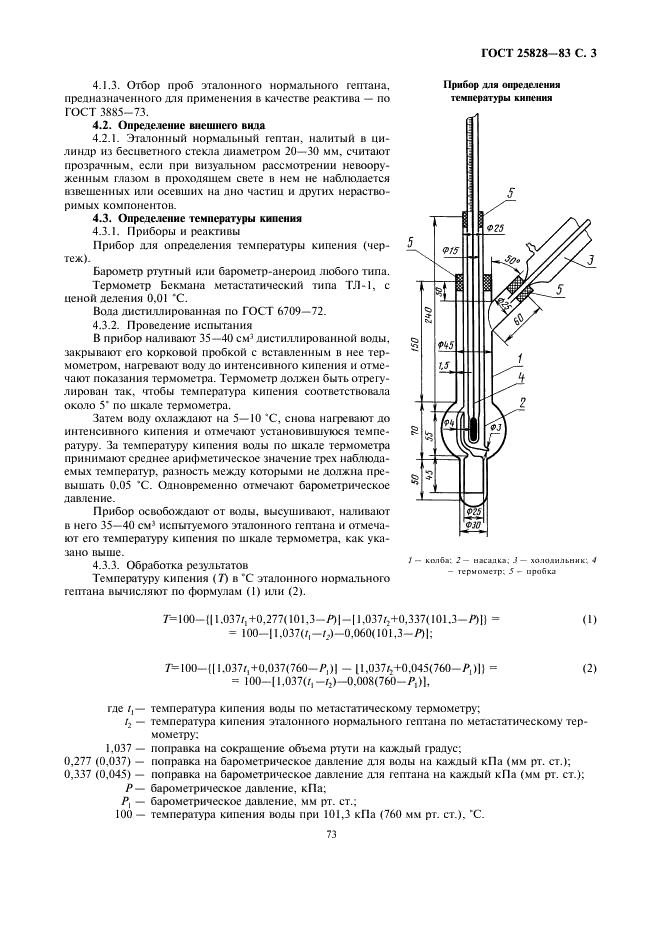 ГОСТ 25828-83