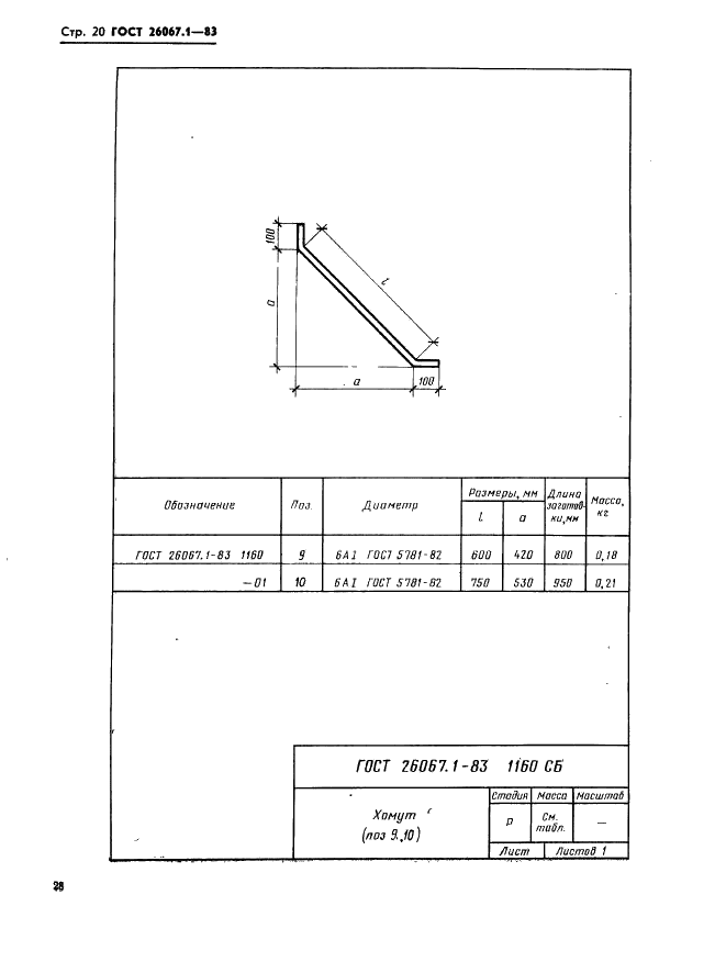  26067.1-83