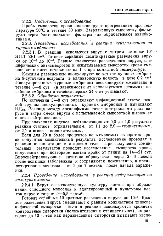ГОСТ 25583-83