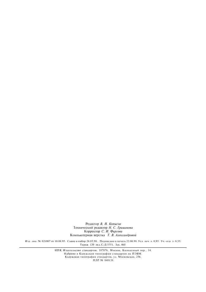 ГОСТ 3618-82