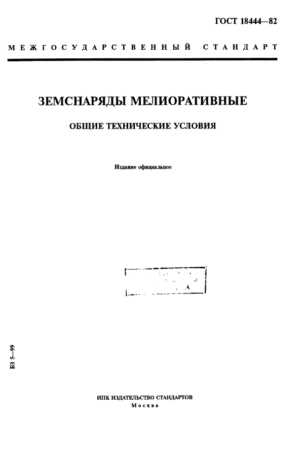  18444-82