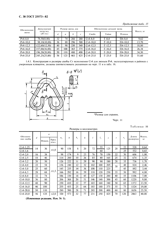  25573-82