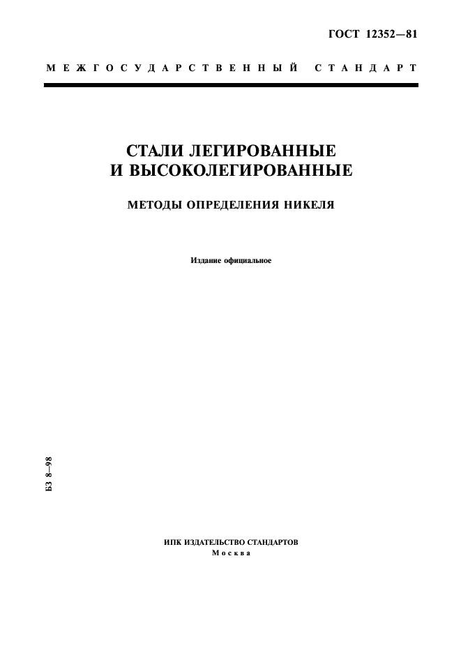  12352-81
