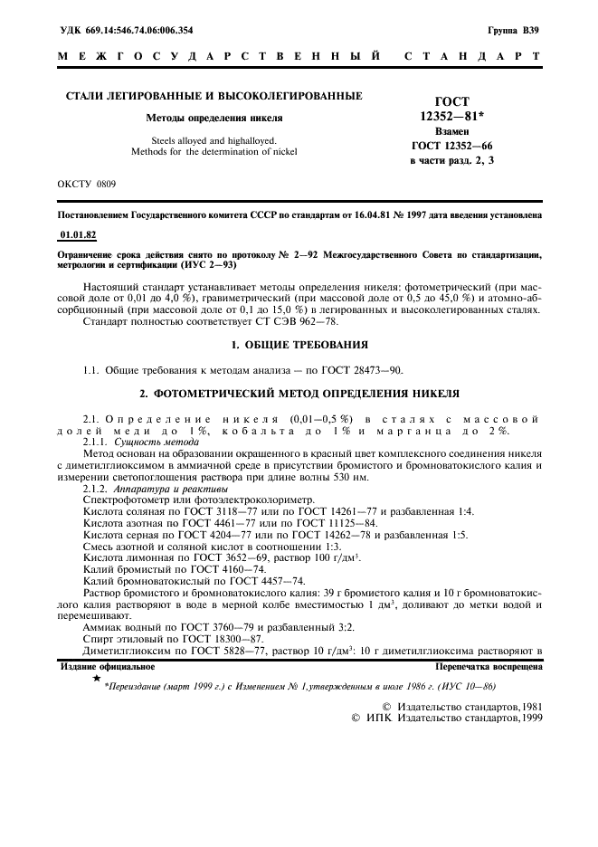  12352-81