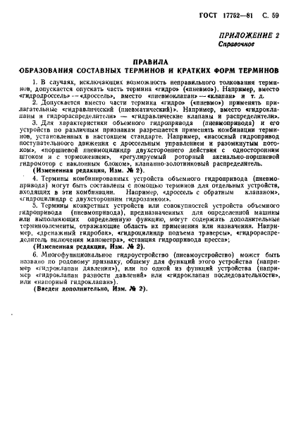  17752-81
