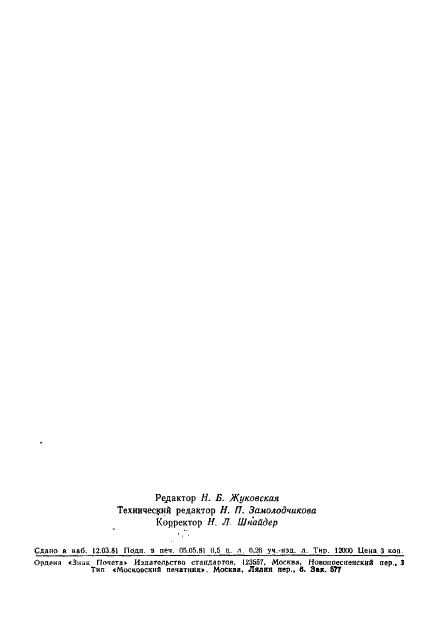 ГОСТ 24609-81