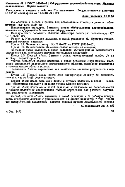 ГОСТ 24609-81