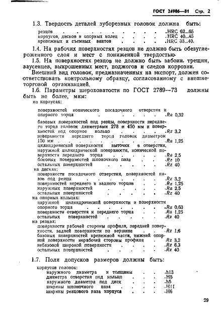 ГОСТ 24906-81