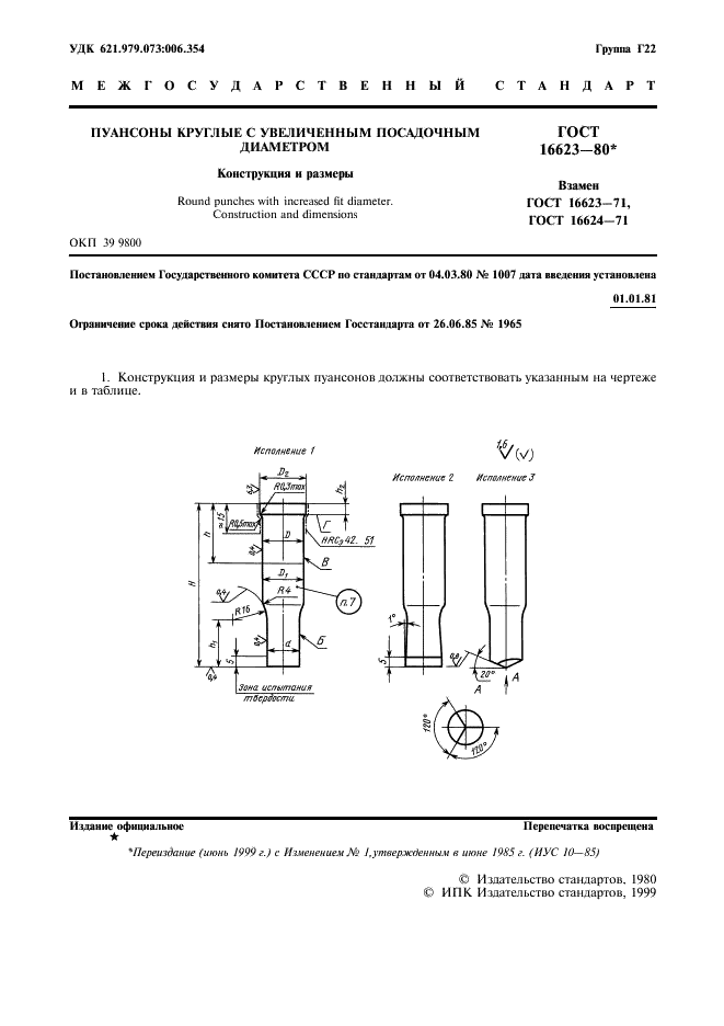 ГОСТ 16623-80