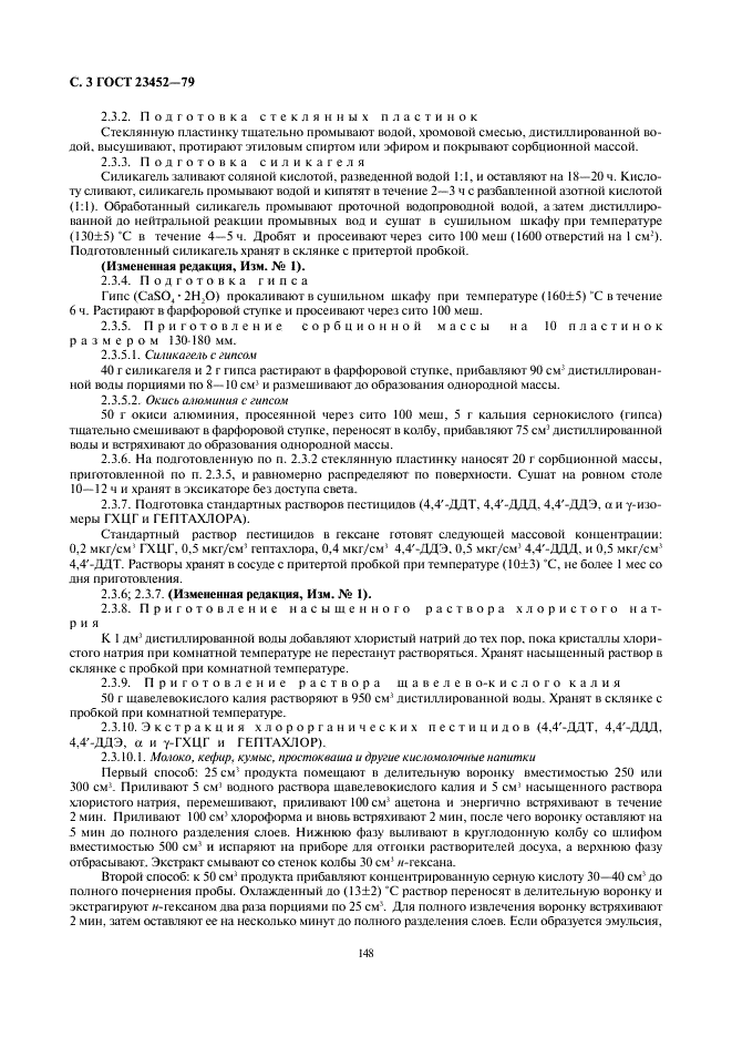 ГОСТ 23452-79