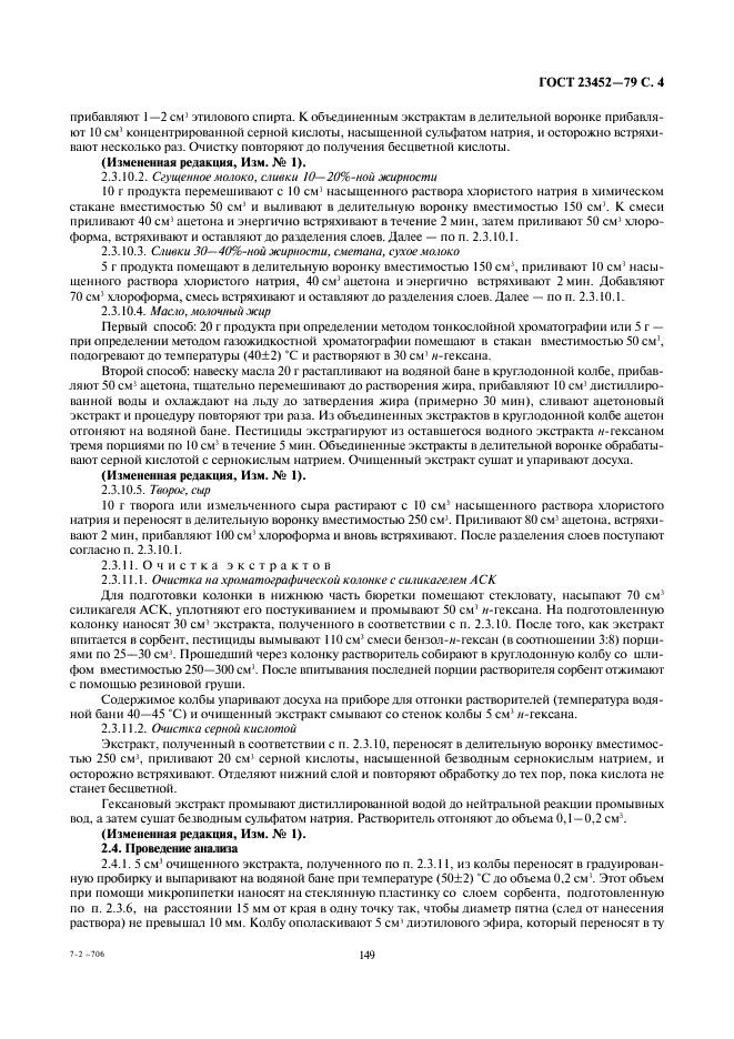 ГОСТ 23452-79