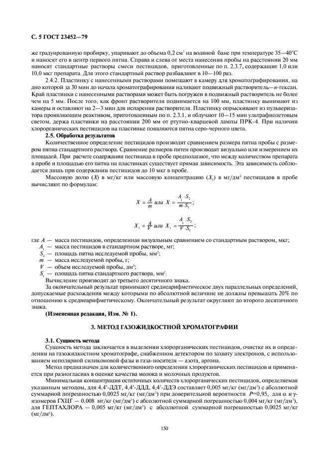 ГОСТ 23452-79