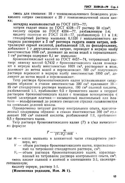  23581.8-79