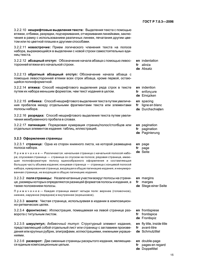 ГОСТ Р 7.0.3-2006