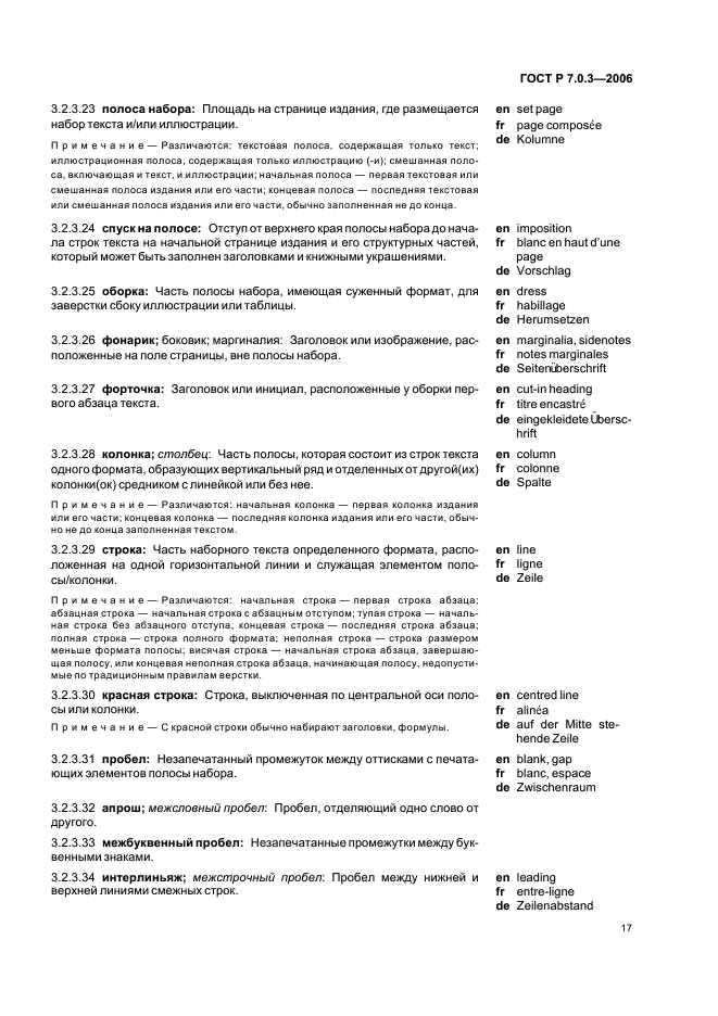 ГОСТ Р 7.0.3-2006