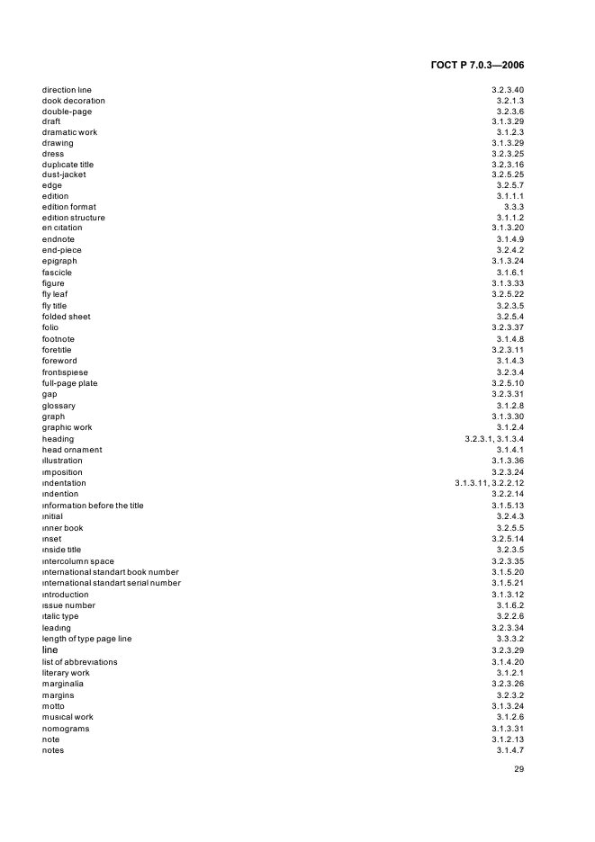 ГОСТ Р 7.0.3-2006