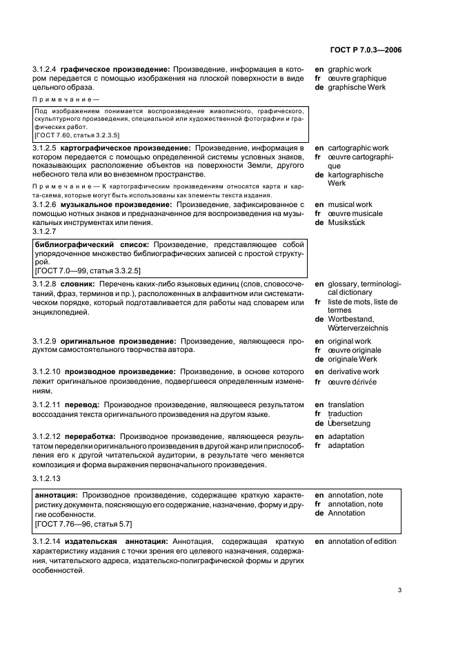 ГОСТ Р 7.0.3-2006
