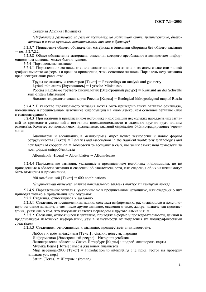  7.1-2003