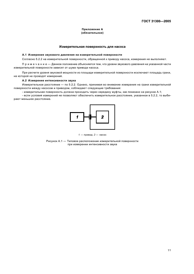 ГОСТ 31300-2005