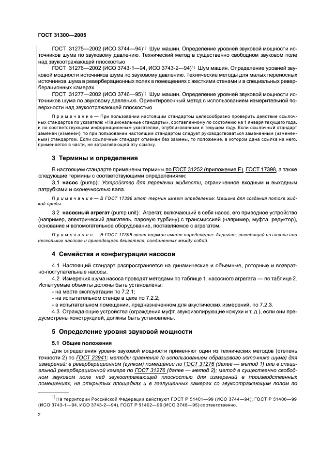ГОСТ 31300-2005