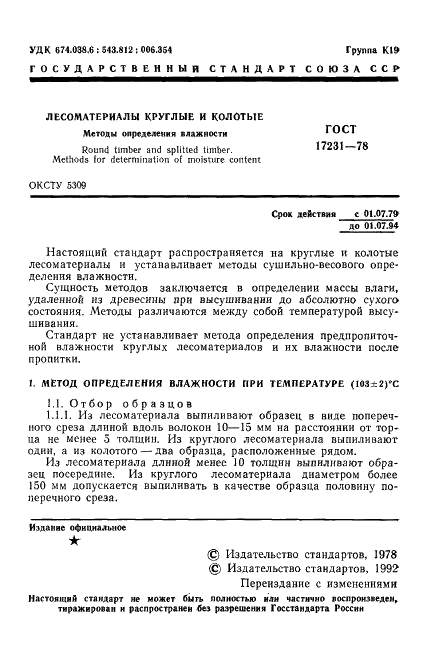  17231-78