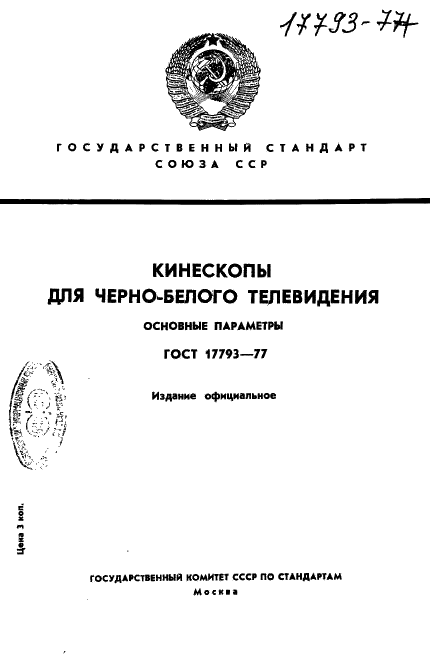  17793-77