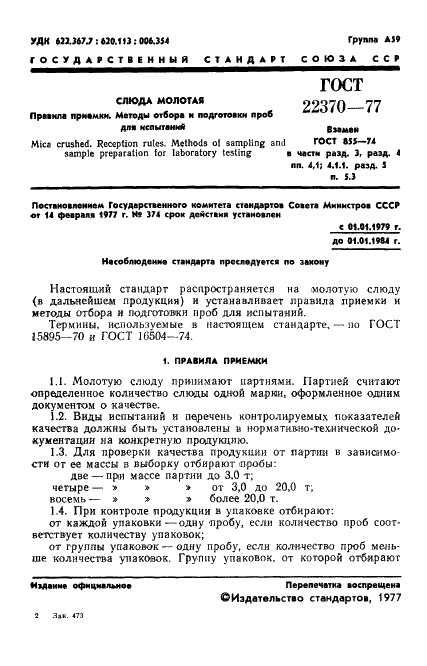  22370-77