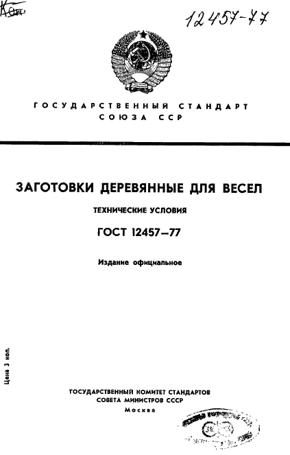  12457-77