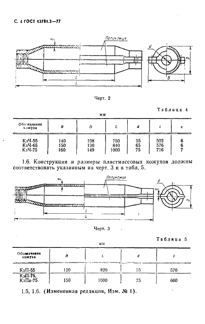  13781.2-77