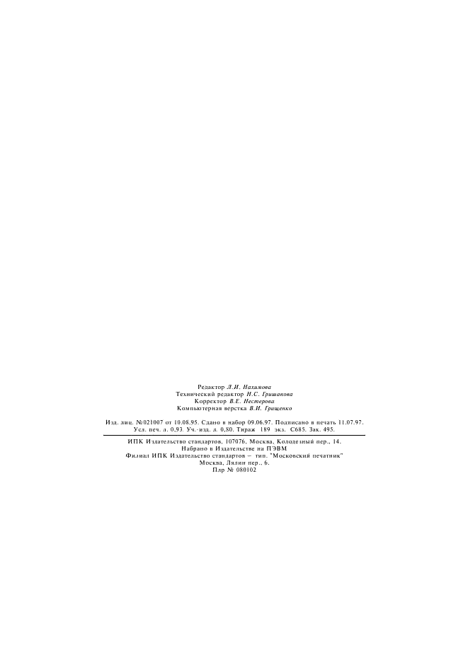 ГОСТ 5817-77