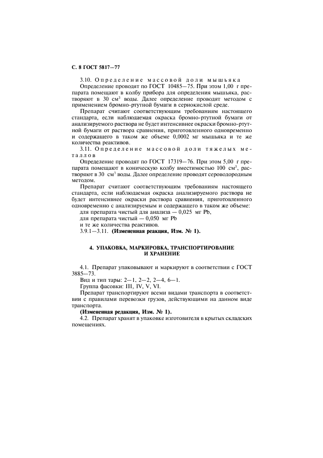 ГОСТ 5817-77