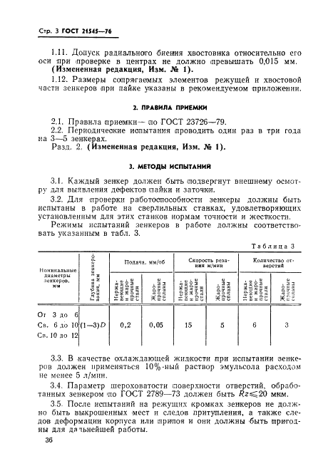 ГОСТ 21545-76