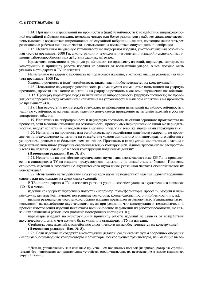  20.57.406-81