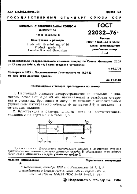  22032-76