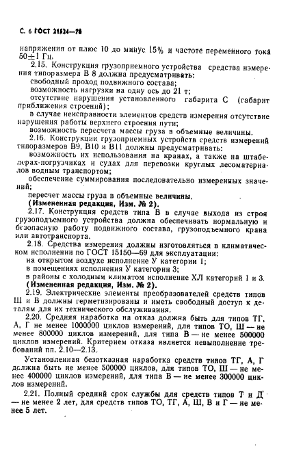 ГОСТ 21524-76