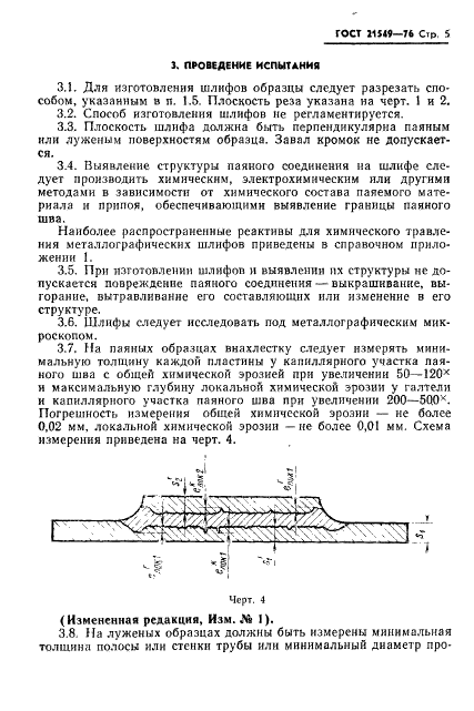  21549-76