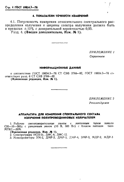  19834.3-76