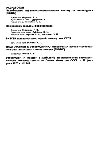 ГОСТ 20515-75