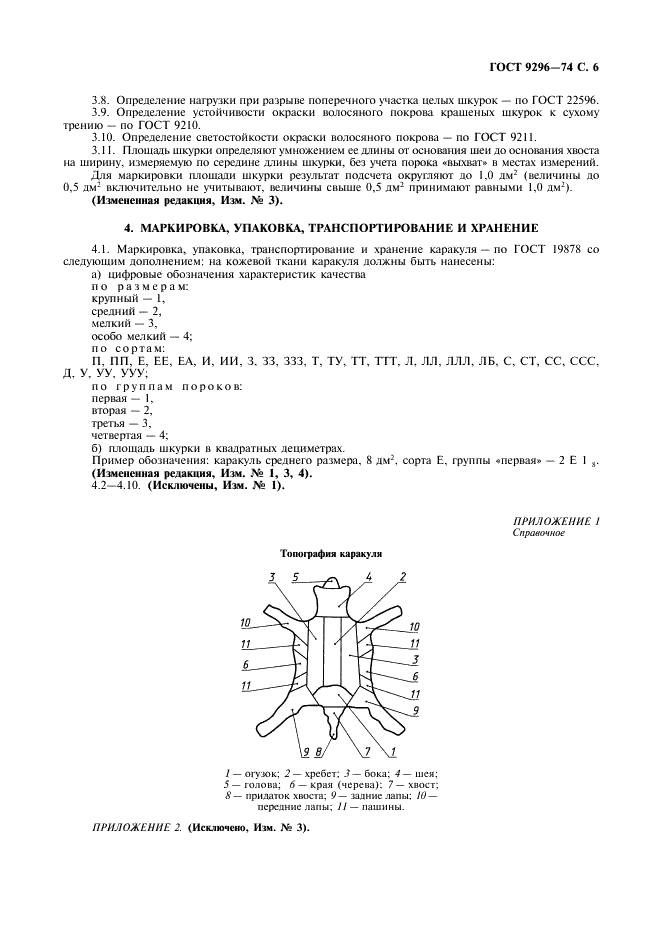  9296-74