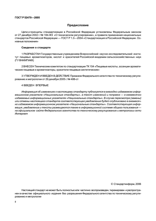 ГОСТ Р 52470-2005